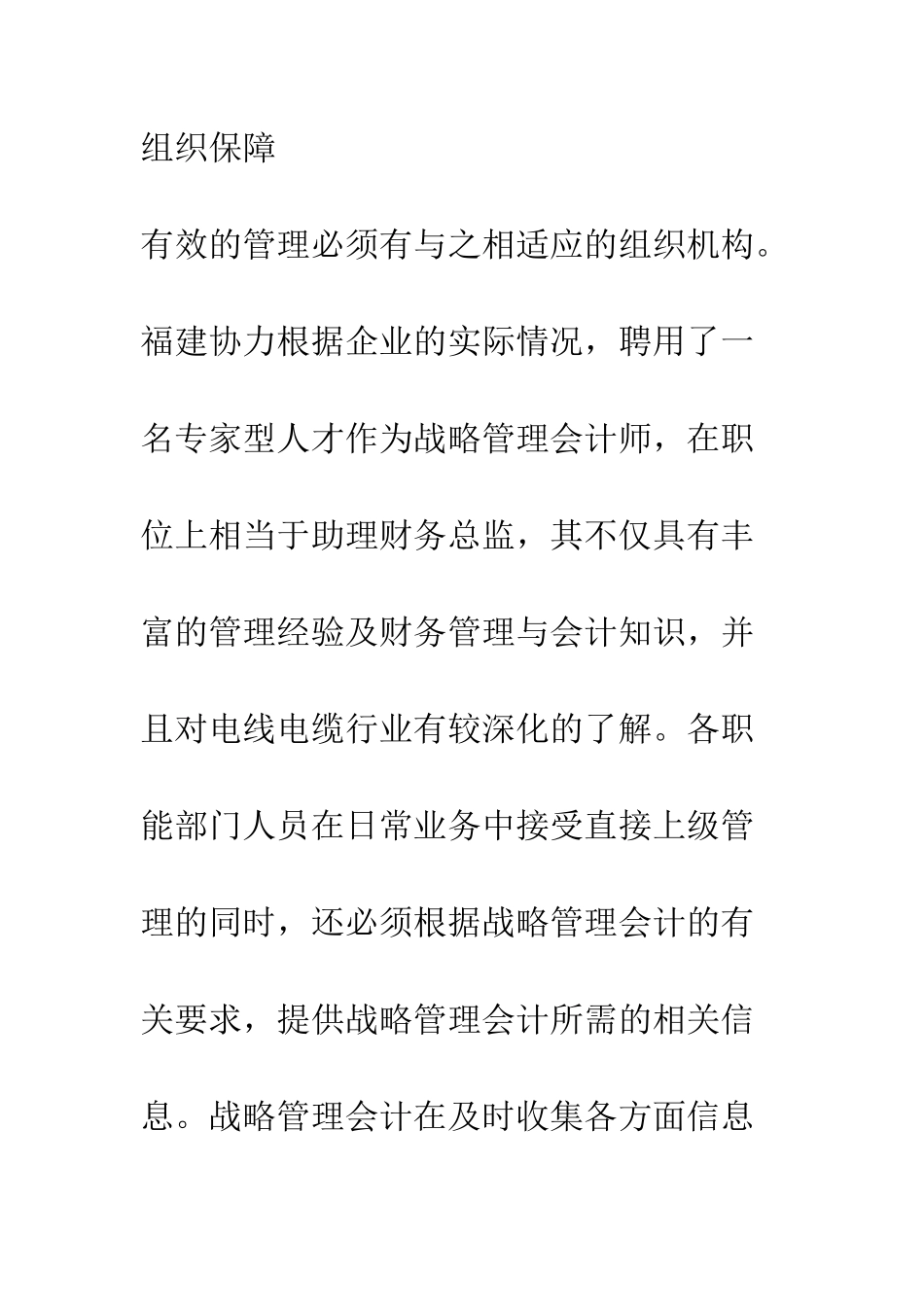 战略管理会计“六板斧”——来自福建协力的实践-1_第3页