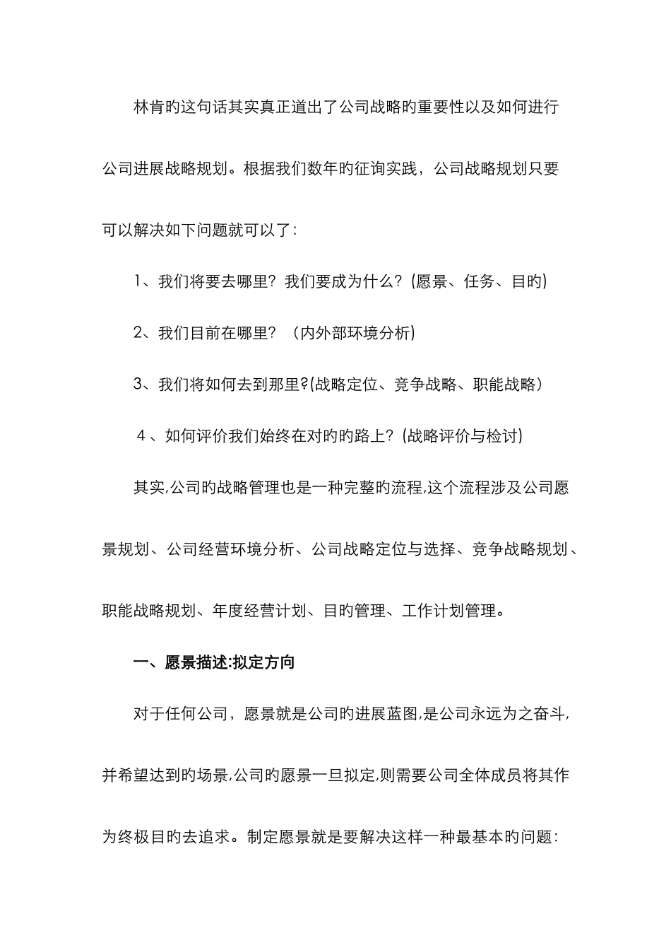 战略管理六步法_第2页