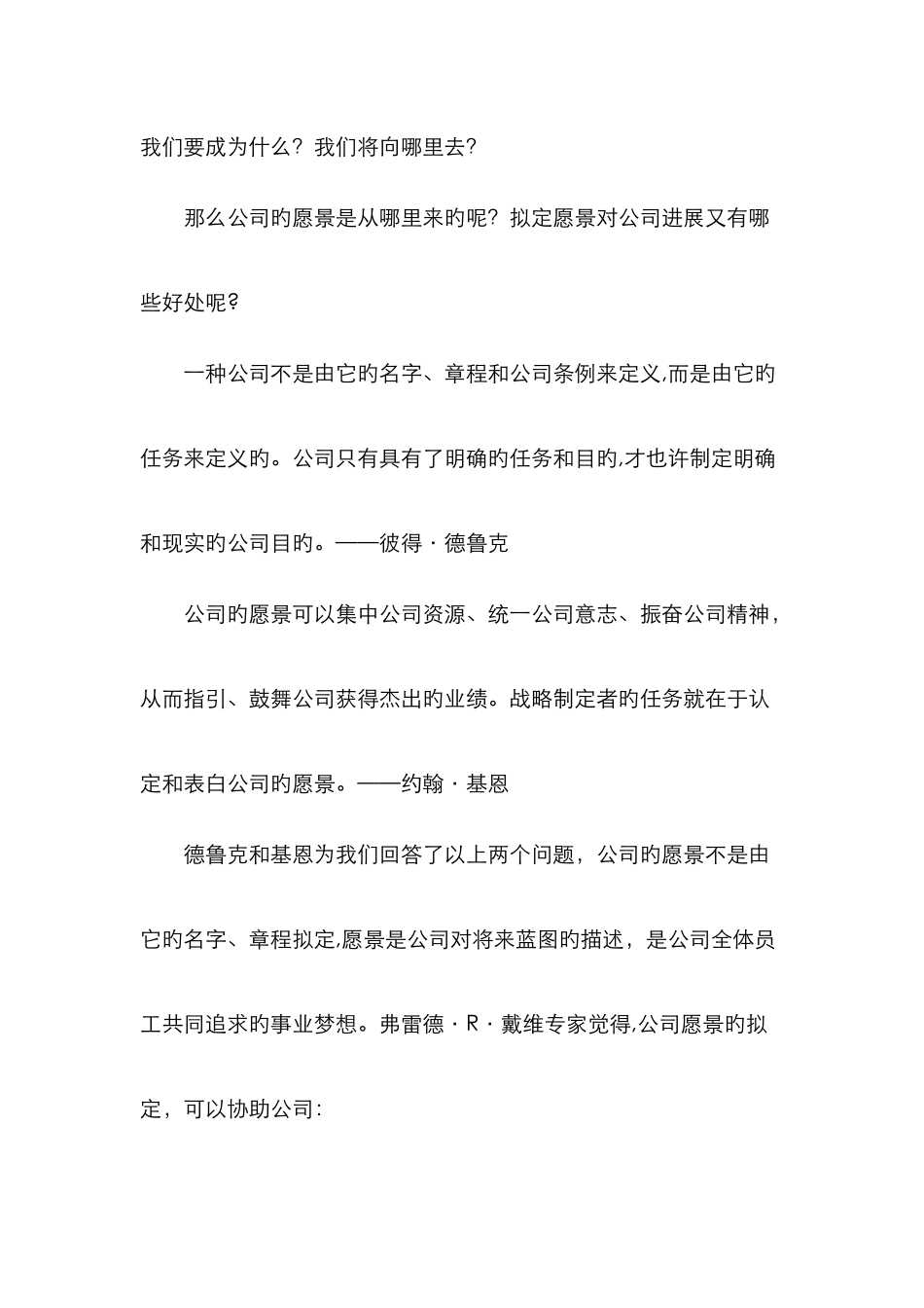 战略管理六步法_第3页