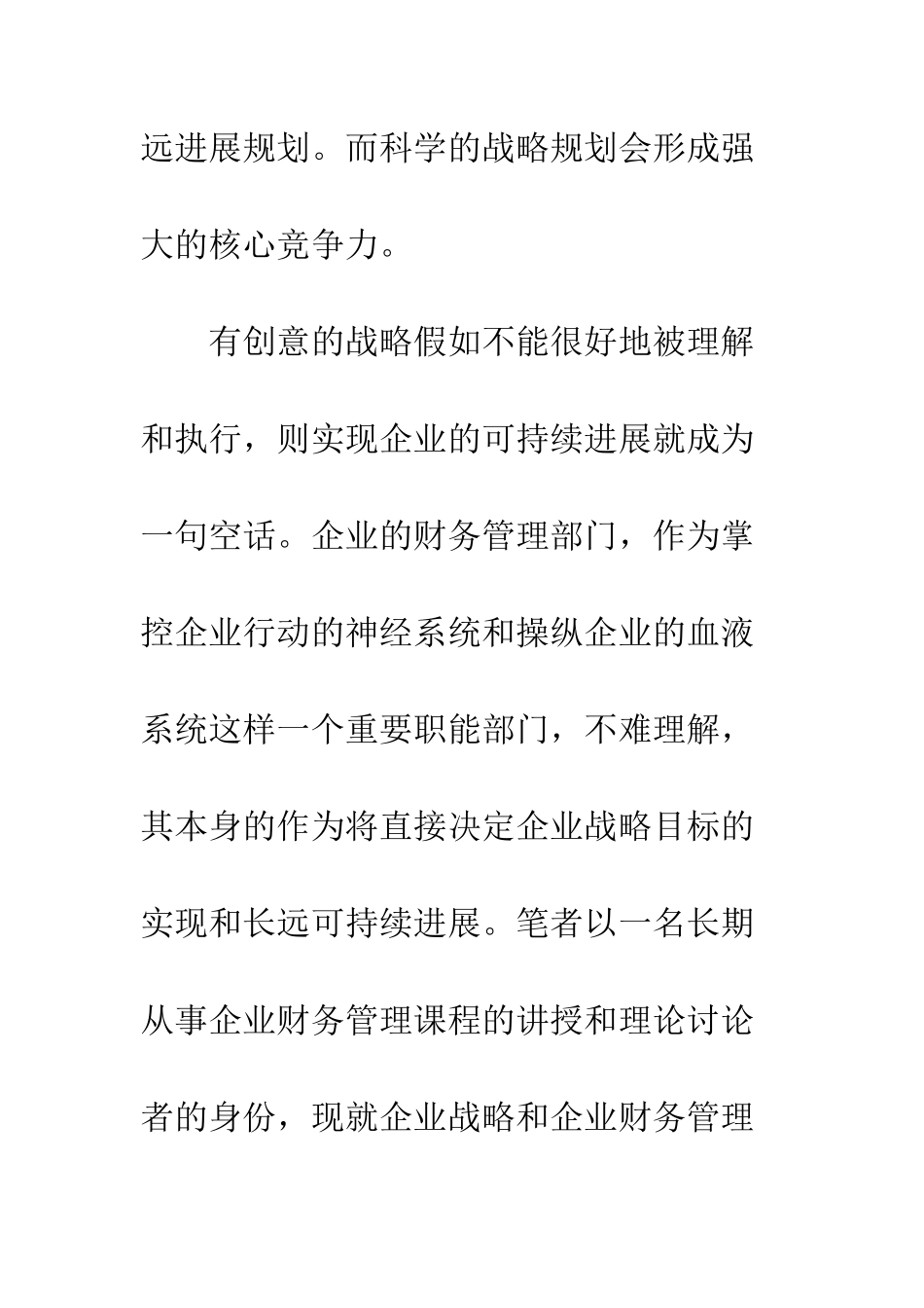 战略财务管理与企业战略的适配基础_第2页