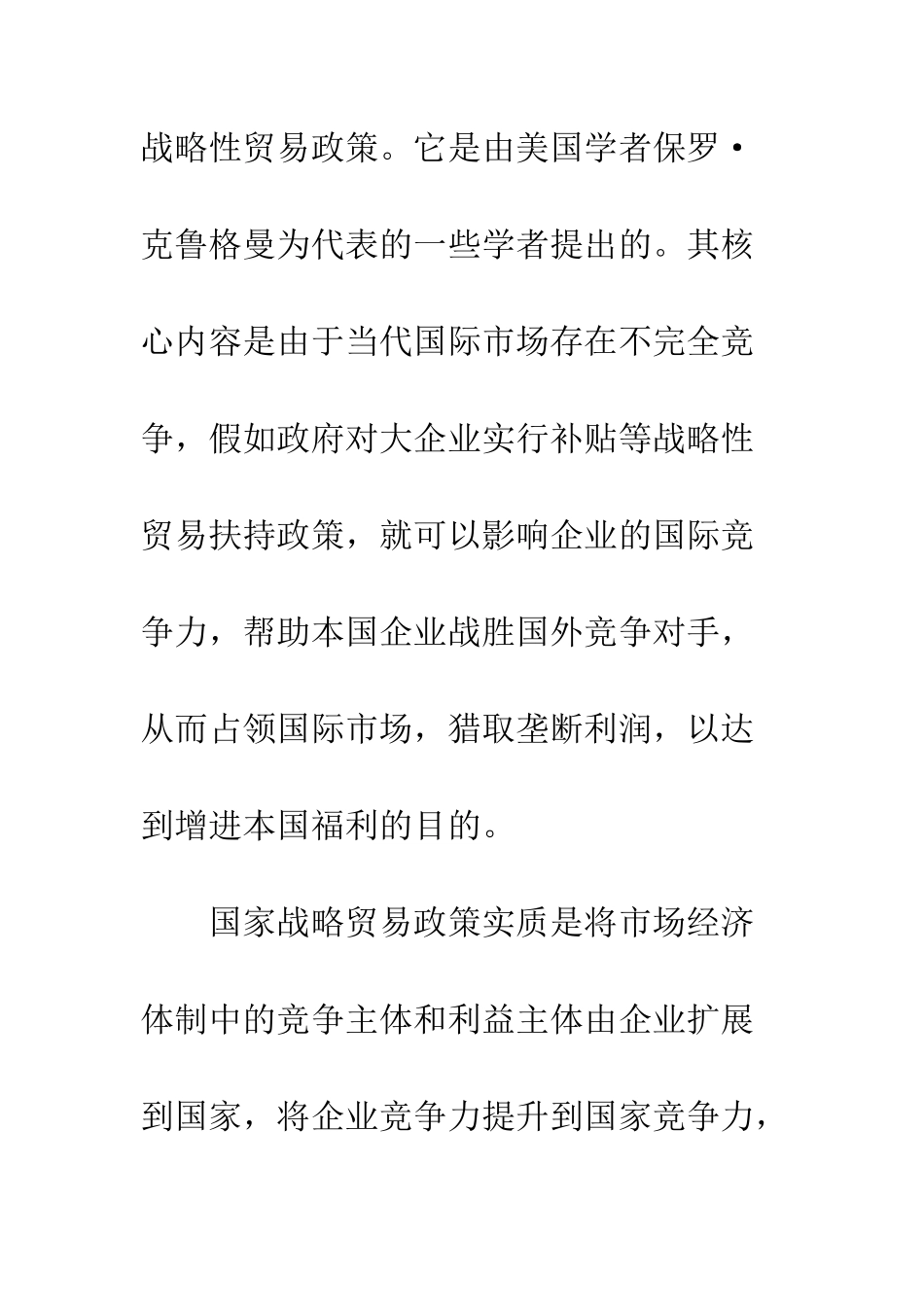 战略贸易政策及其在我国的运用-1_第2页