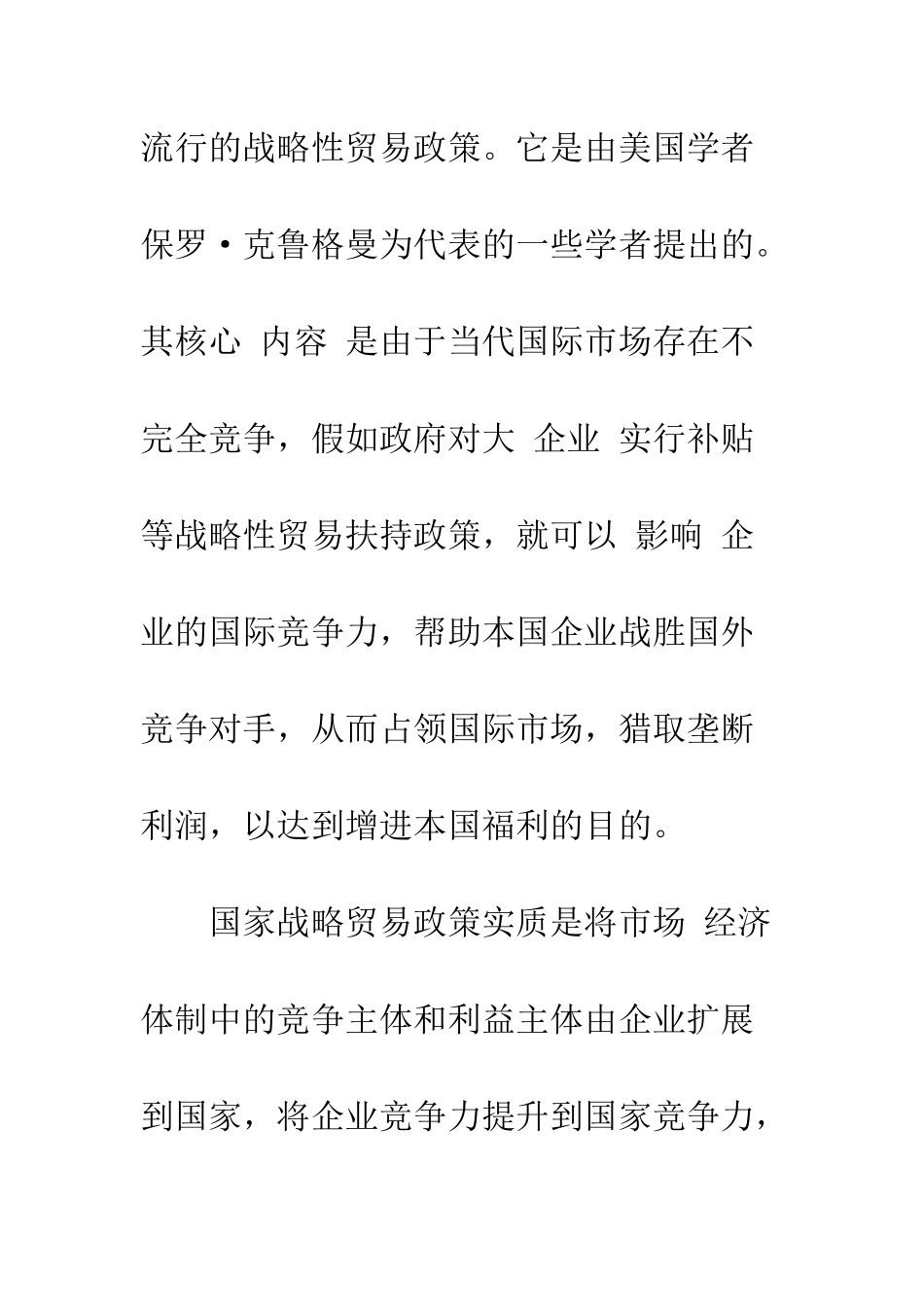 战略贸易政策及其在我国的运用_第2页