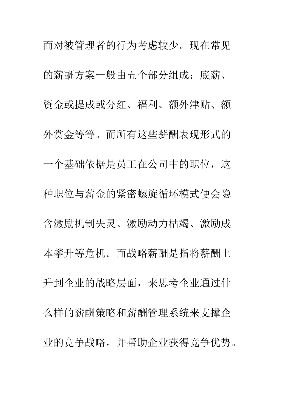 战略薪酬设计初探_第2页