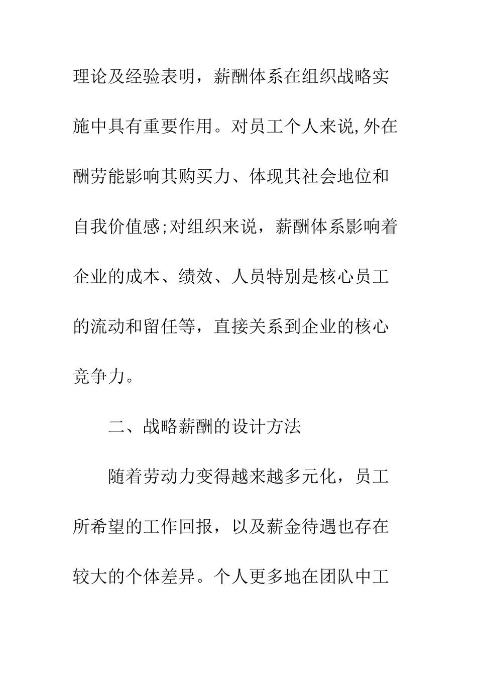 战略薪酬设计初探_第3页