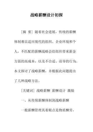 战略薪酬设计初探