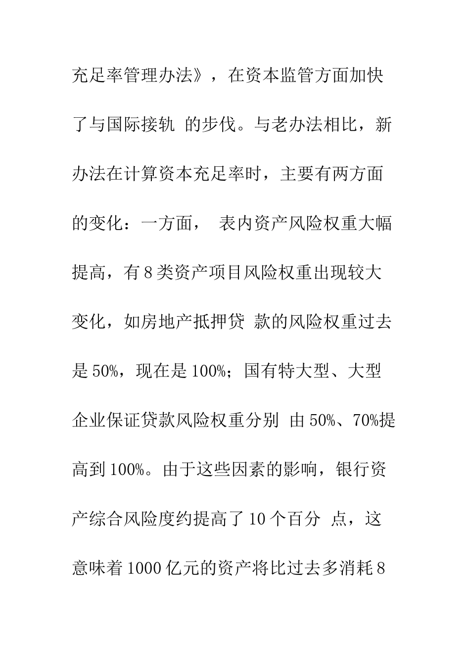 战略调整中国商业银行发展的路径选择_第2页