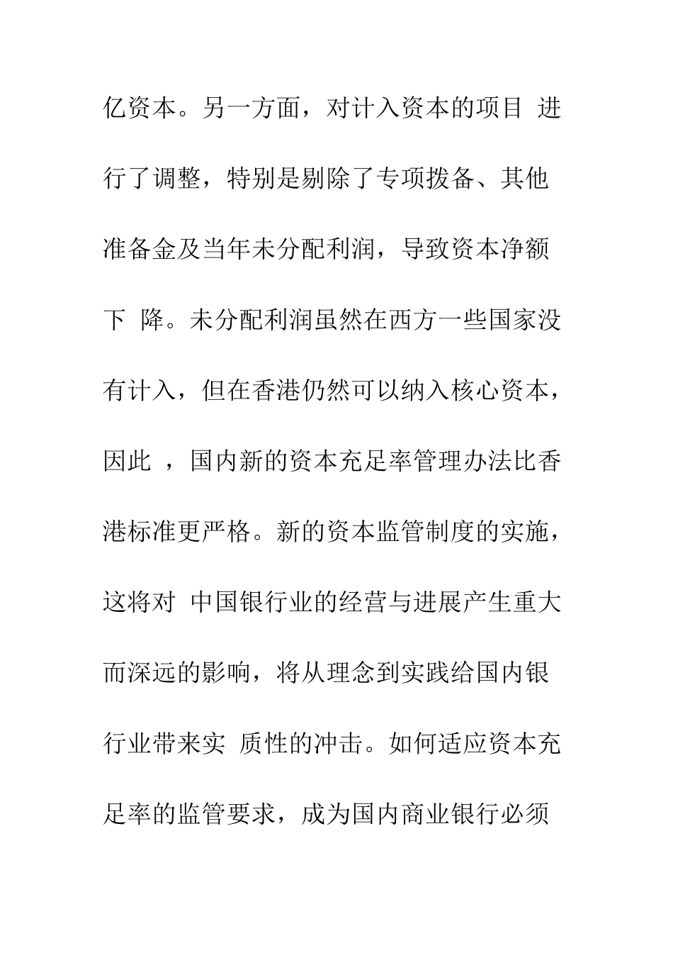 战略调整中国商业银行发展的路径选择_第3页