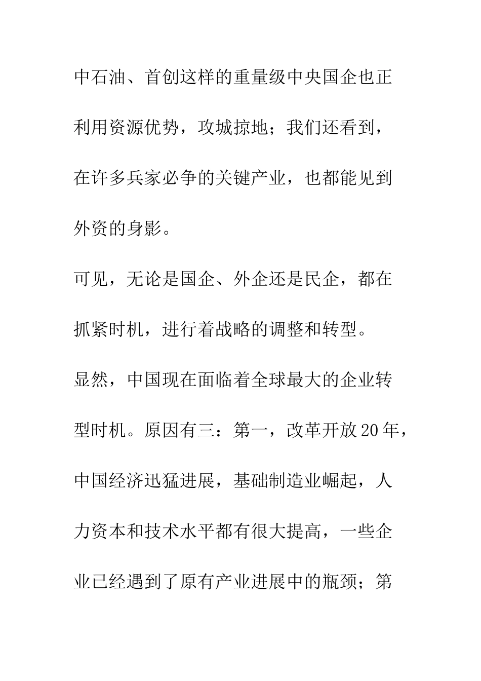 战略转型的理性透视_第2页