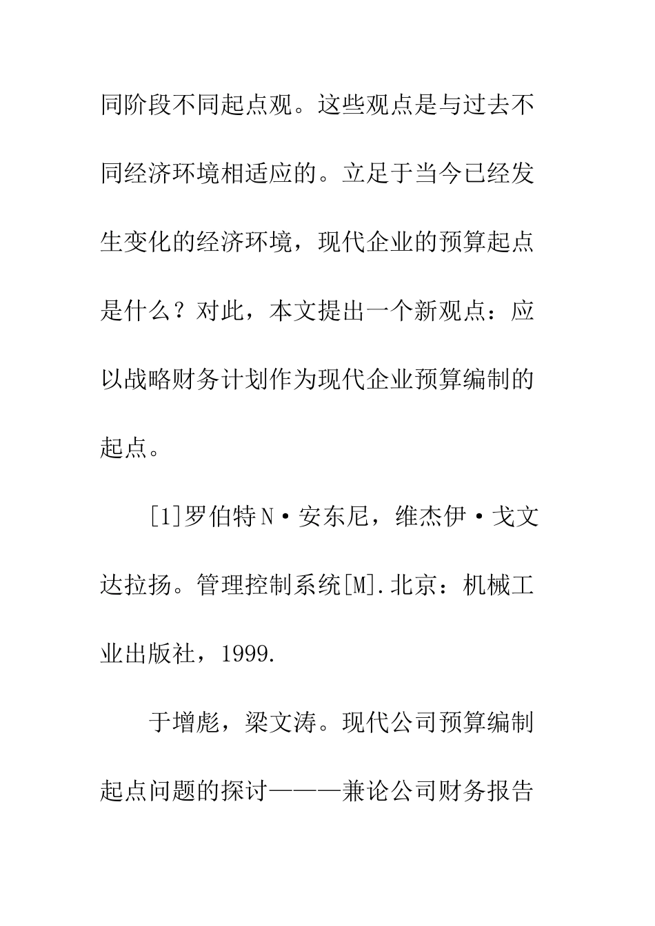 战略财务计划现代企业预算编制的起点_第2页