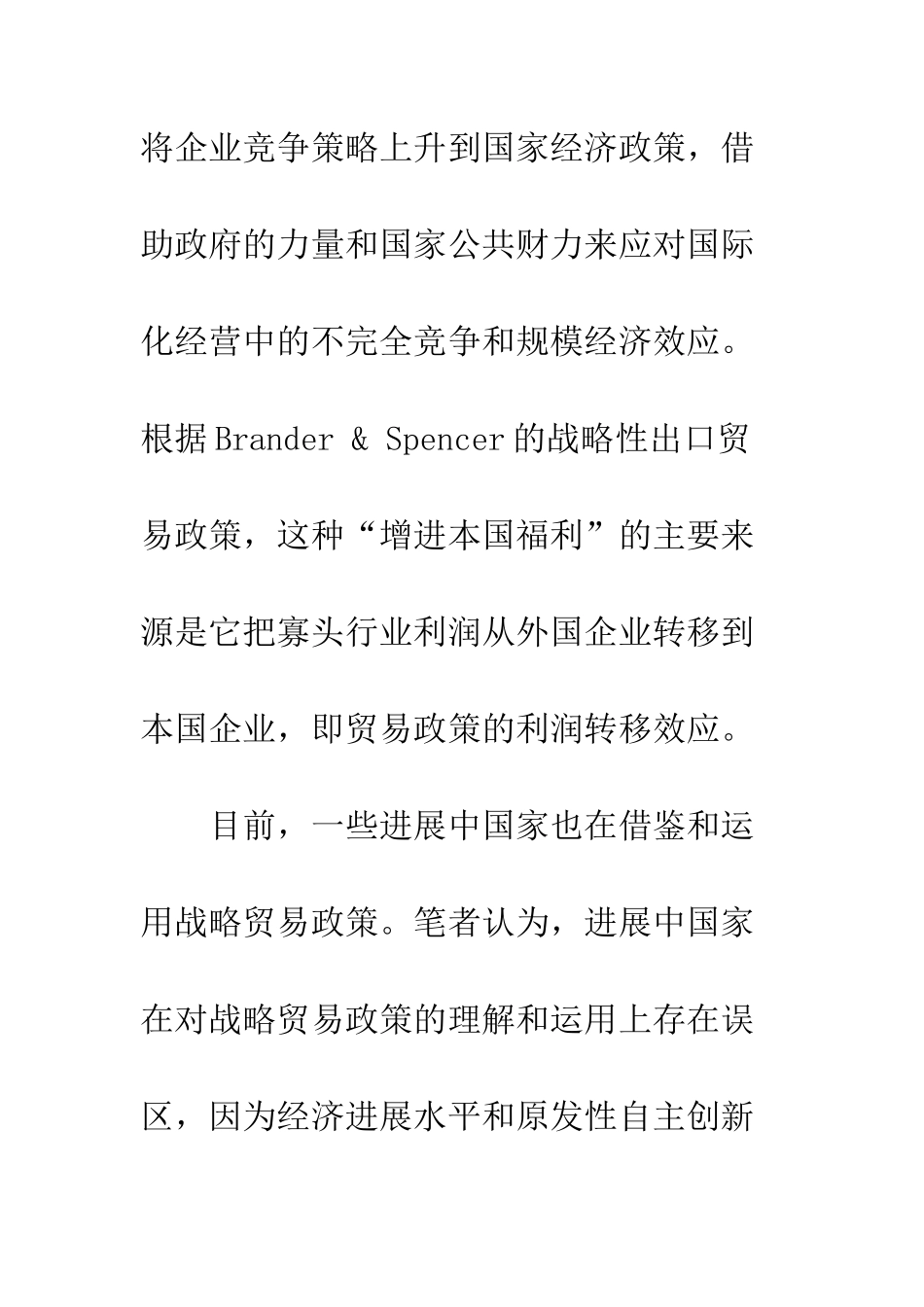 战略贸易政策及其在我国的运用-2_第3页