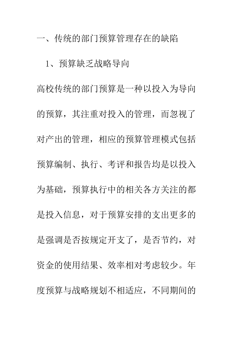 战略预算管理在高校中的运用_第3页