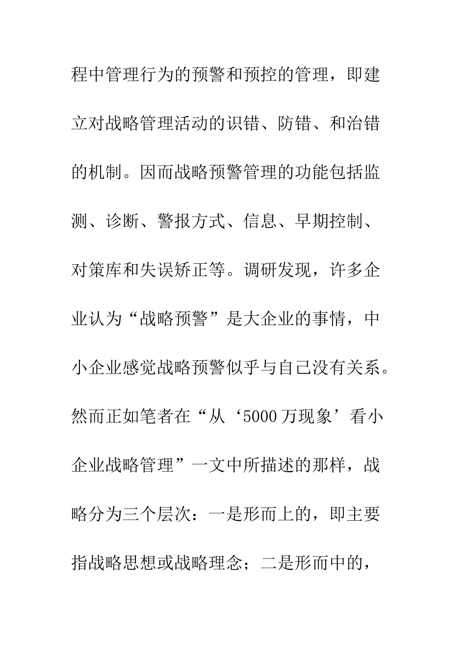 战略预警、战略危机、预防对策_第2页