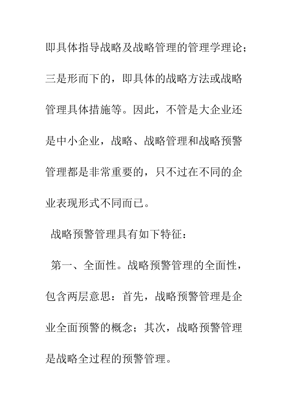 战略预警、战略危机、预防对策_第3页