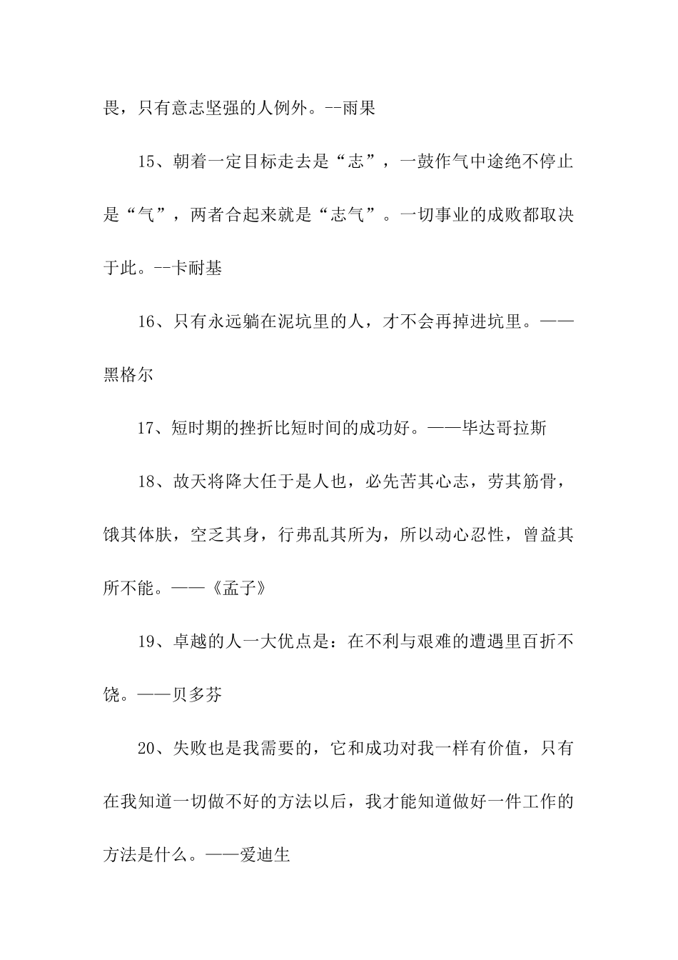 战胜挫折的名言_第3页