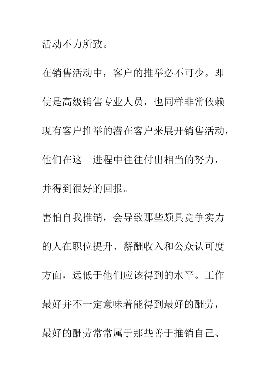 战胜自我-成就销售_第2页