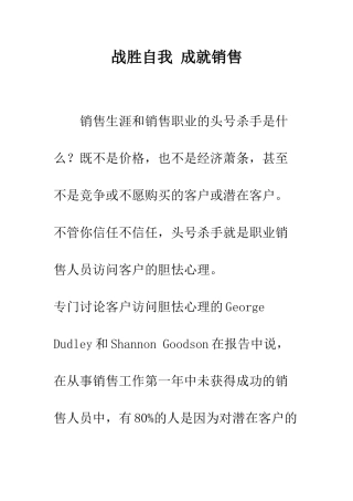 战胜自我-成就销售