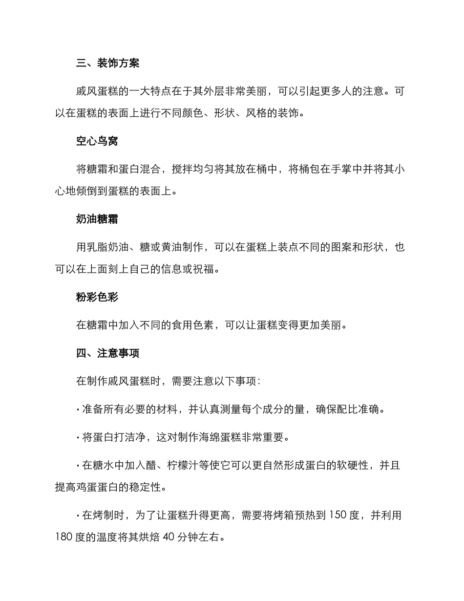 戚风蛋糕制作策划方案_第2页