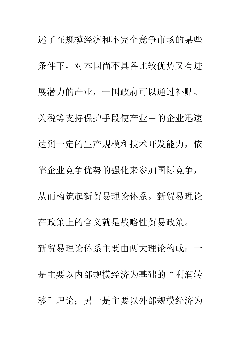 战略贸易理论与科技兴贸_第2页