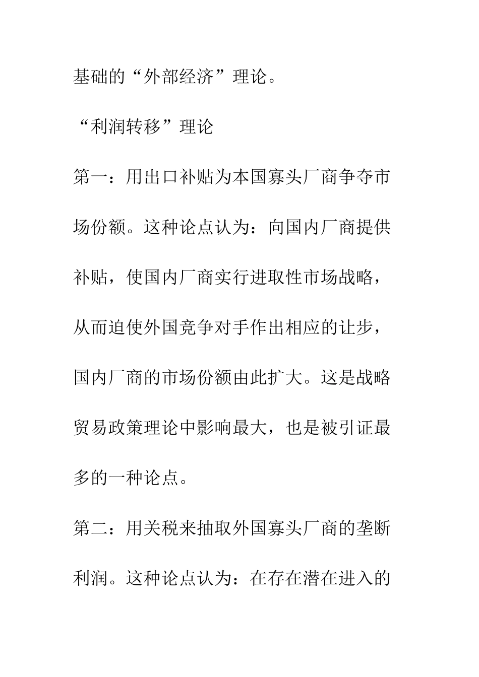 战略贸易理论与科技兴贸_第3页