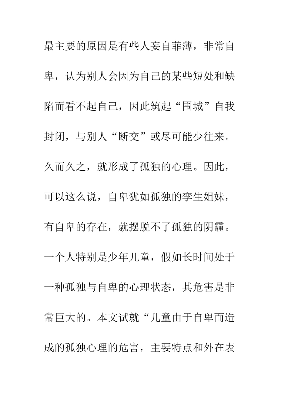战胜自卑-走出孤独_第2页