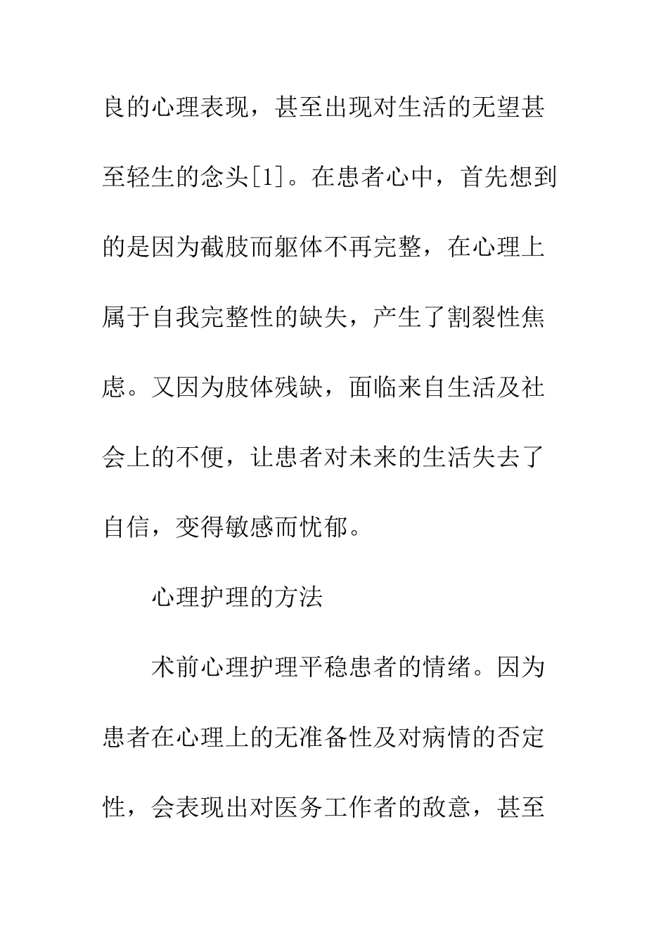 截肢病患护理途径与效果_第3页
