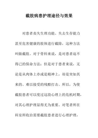 截肢病患护理途径与效果