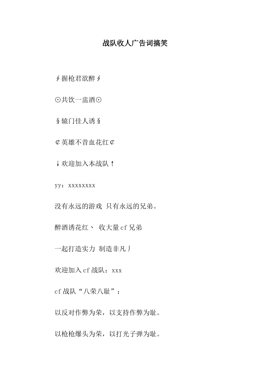 战队收人广告词搞笑_第1页