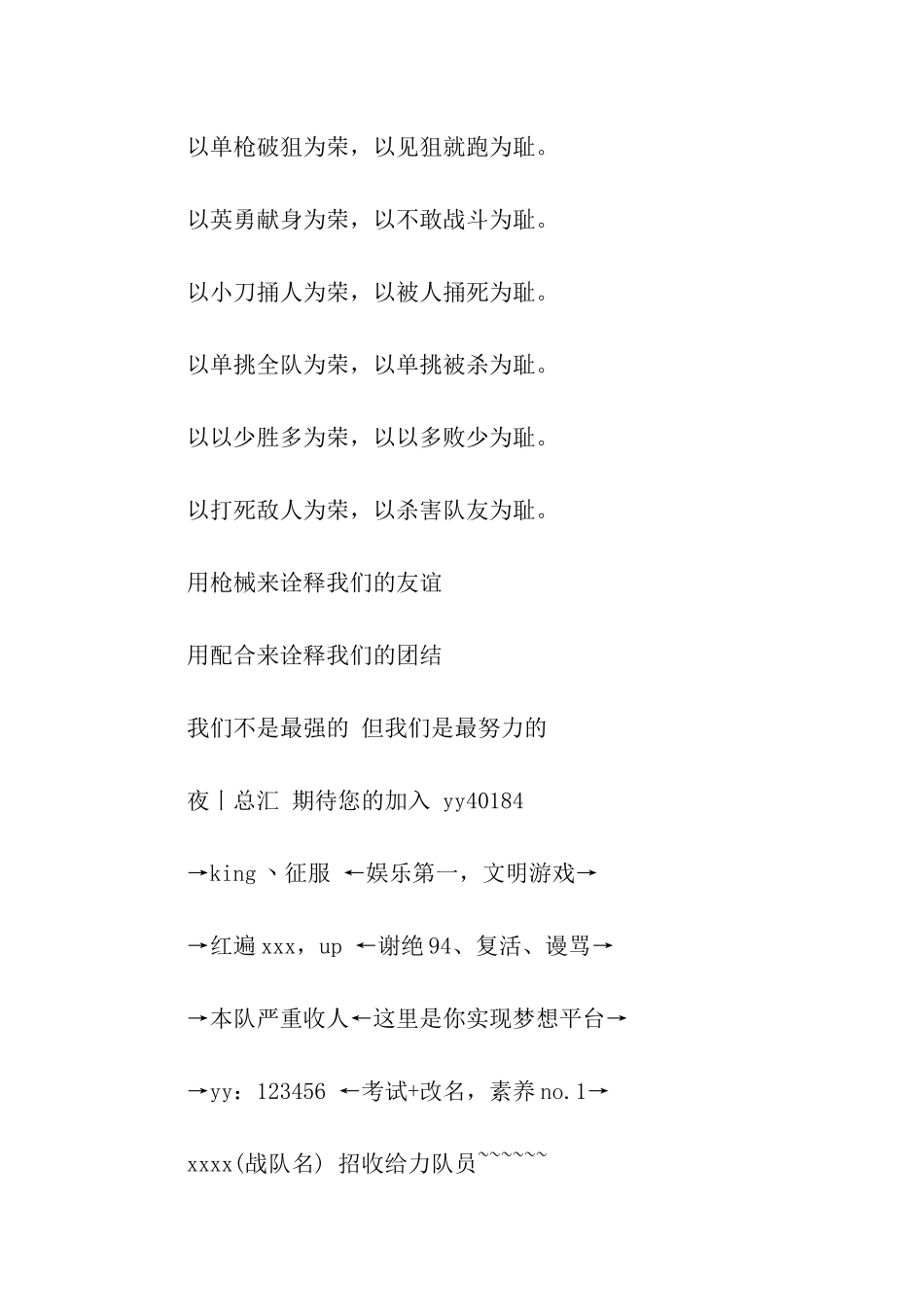 战队收人广告词搞笑_第2页