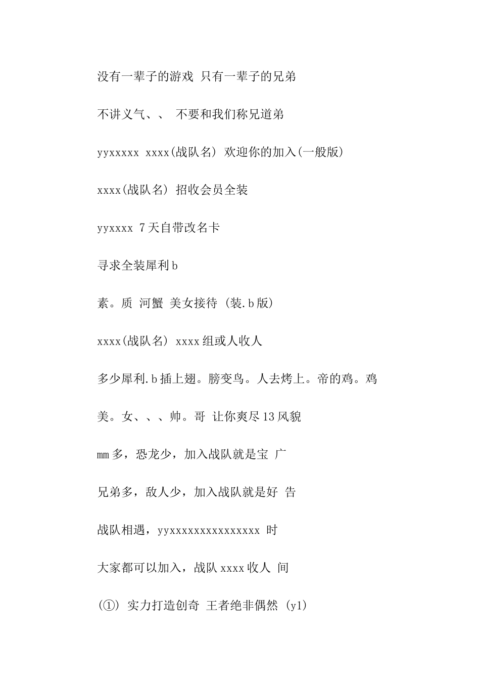 战队收人广告词搞笑_第3页