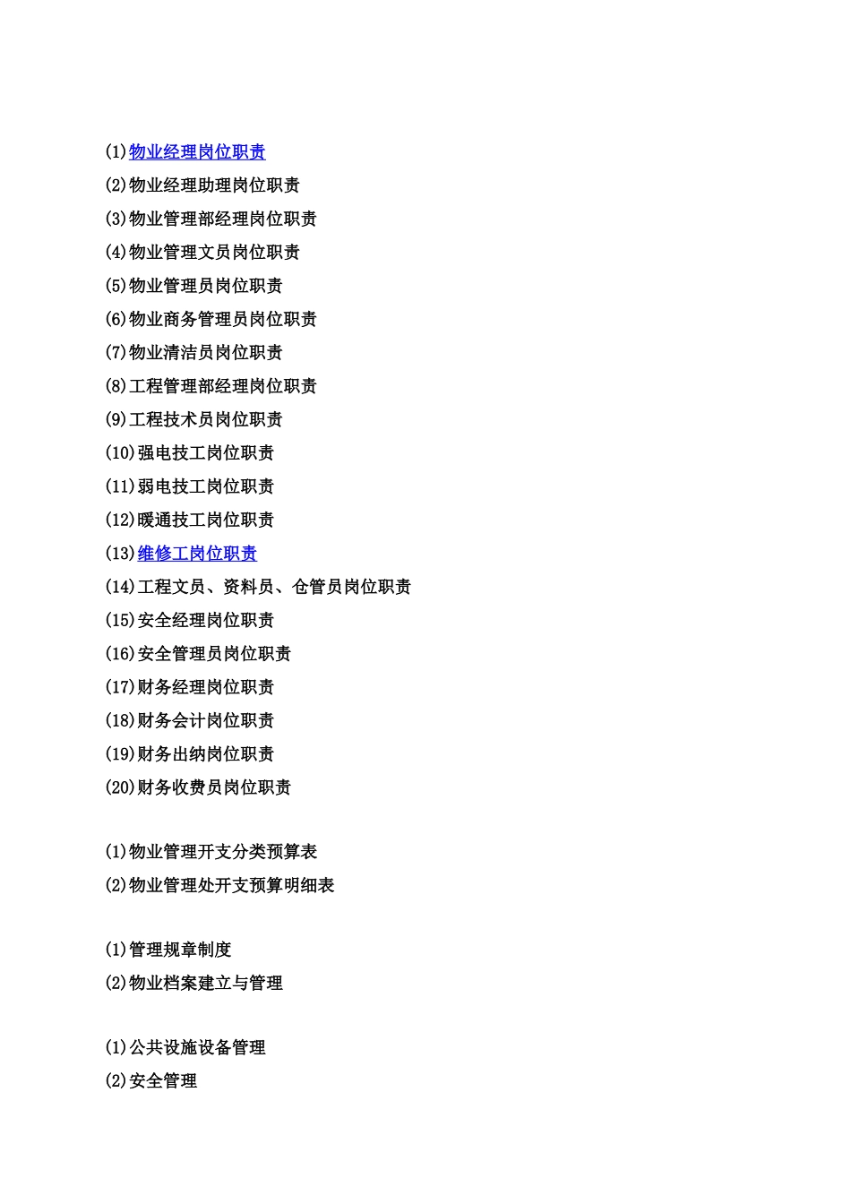 戴德梁行物业管理规章手册范例样本_第3页
