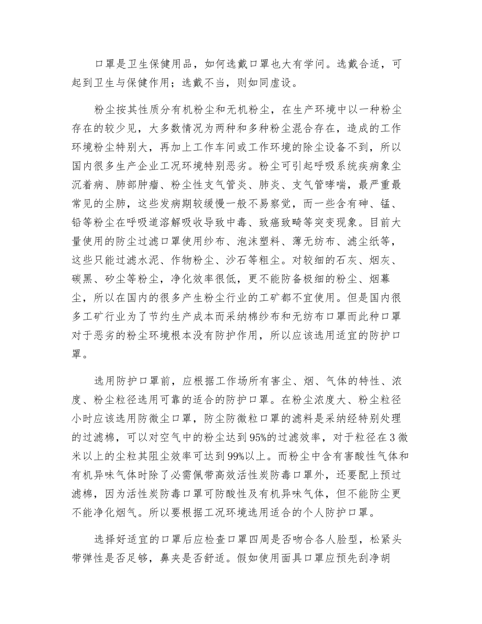 戴好合适的口罩和手套可防止多种职业病_第2页