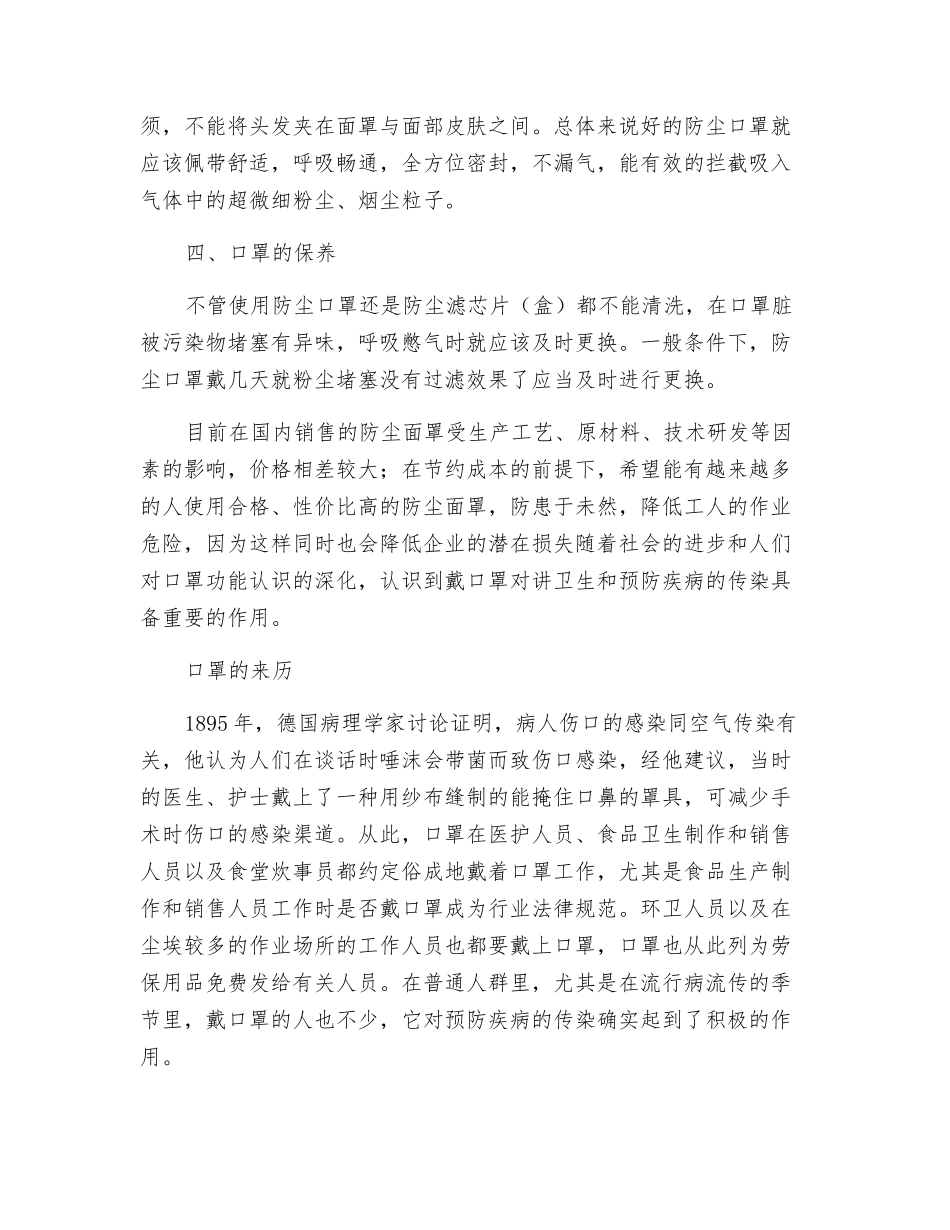 戴好合适的口罩和手套可防止多种职业病_第3页