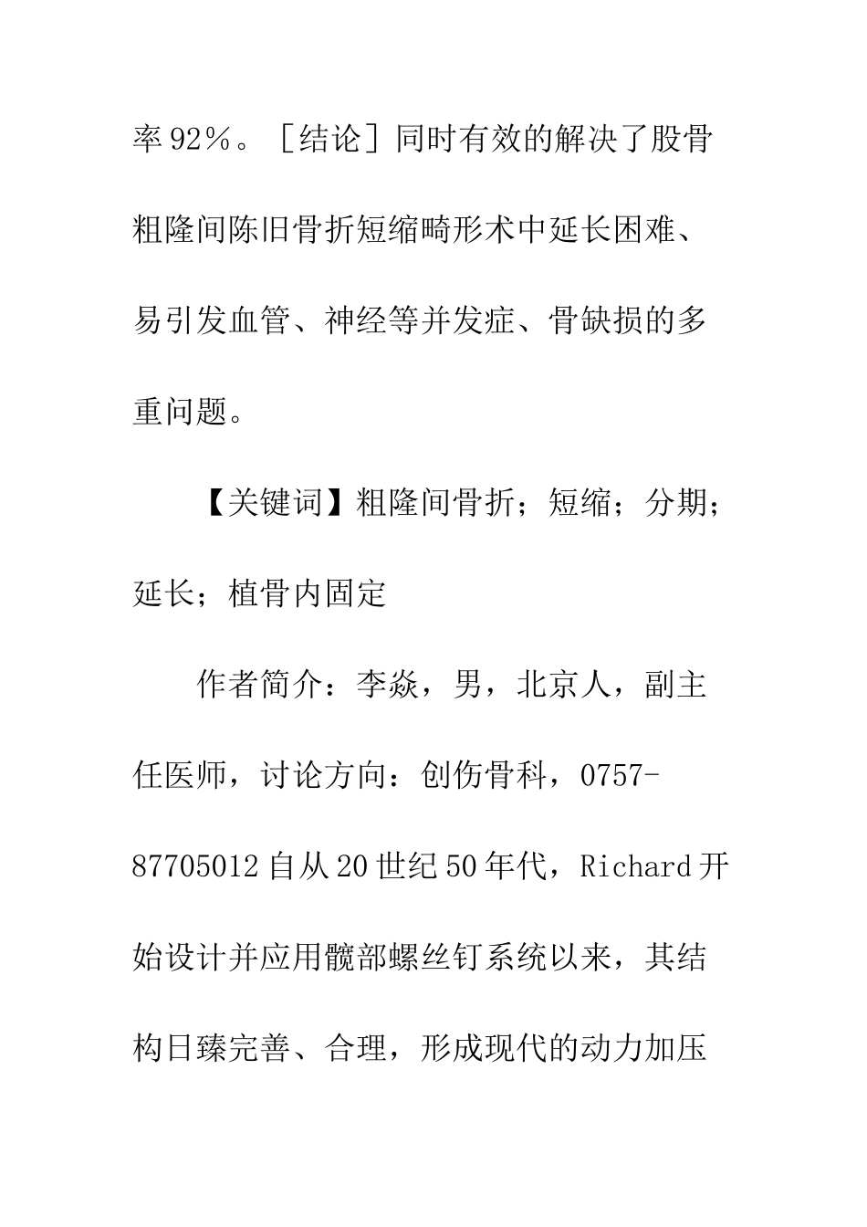 截骨牵引植骨内固定治疗股骨粗隆间骨折短缩畸形_第2页