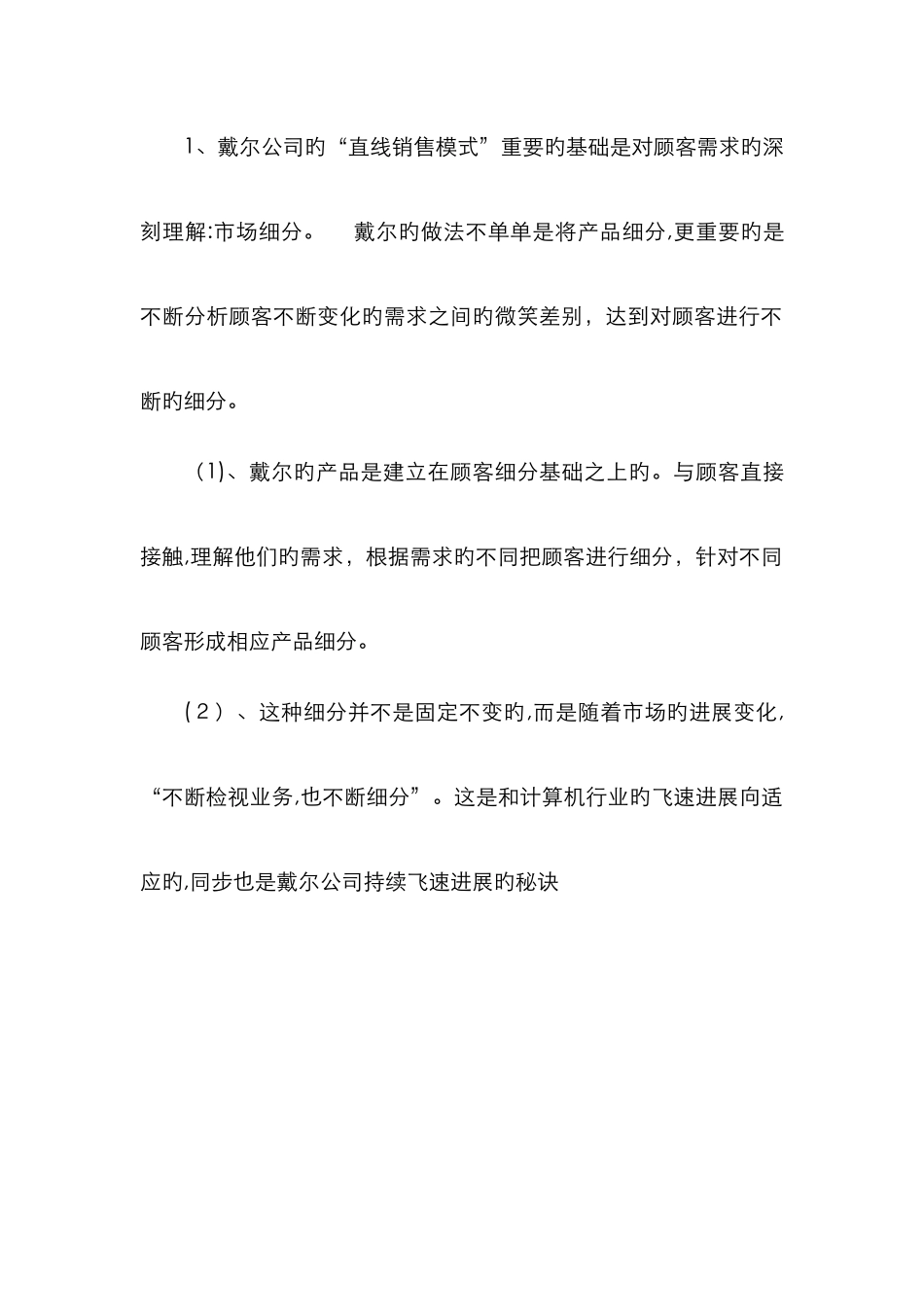 戴尔公司的核心竞争力_第2页