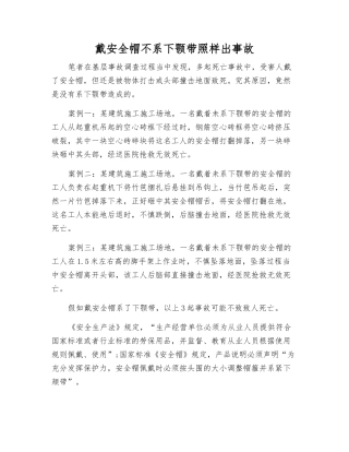 戴安全帽不系下颚带照样出事故