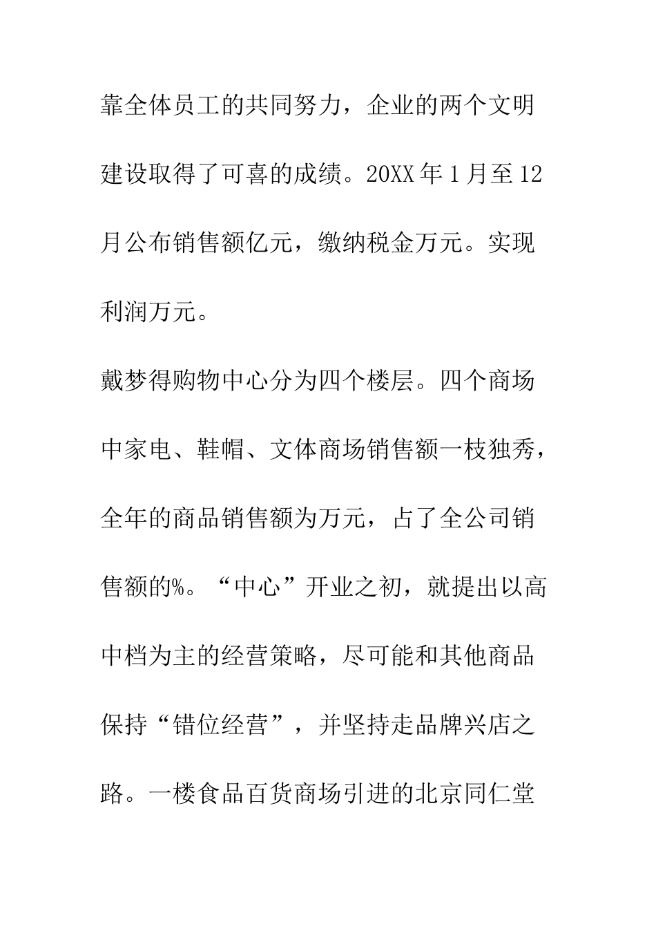 戴梦得企业考察报告--精编范文_第2页