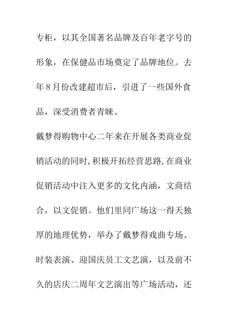 戴梦得企业考察报告--精编范文_第3页