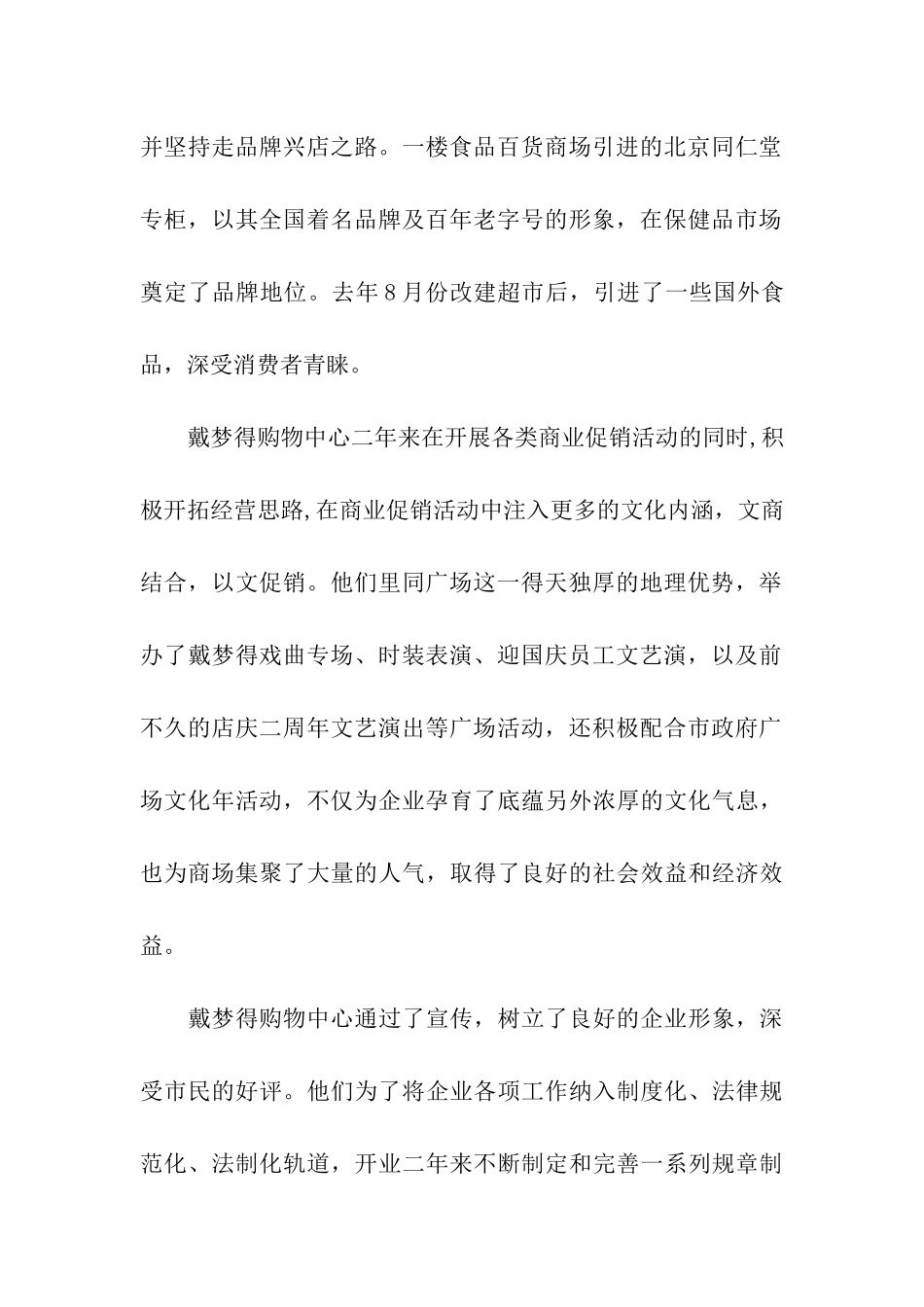 戴梦得企业考察报告_第2页