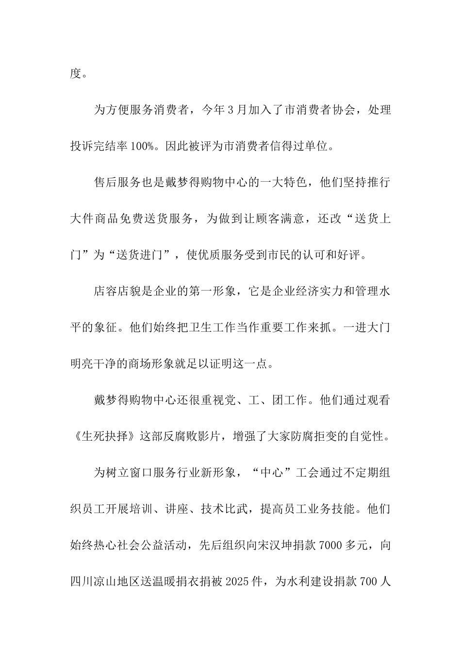 戴梦得企业考察报告_第3页