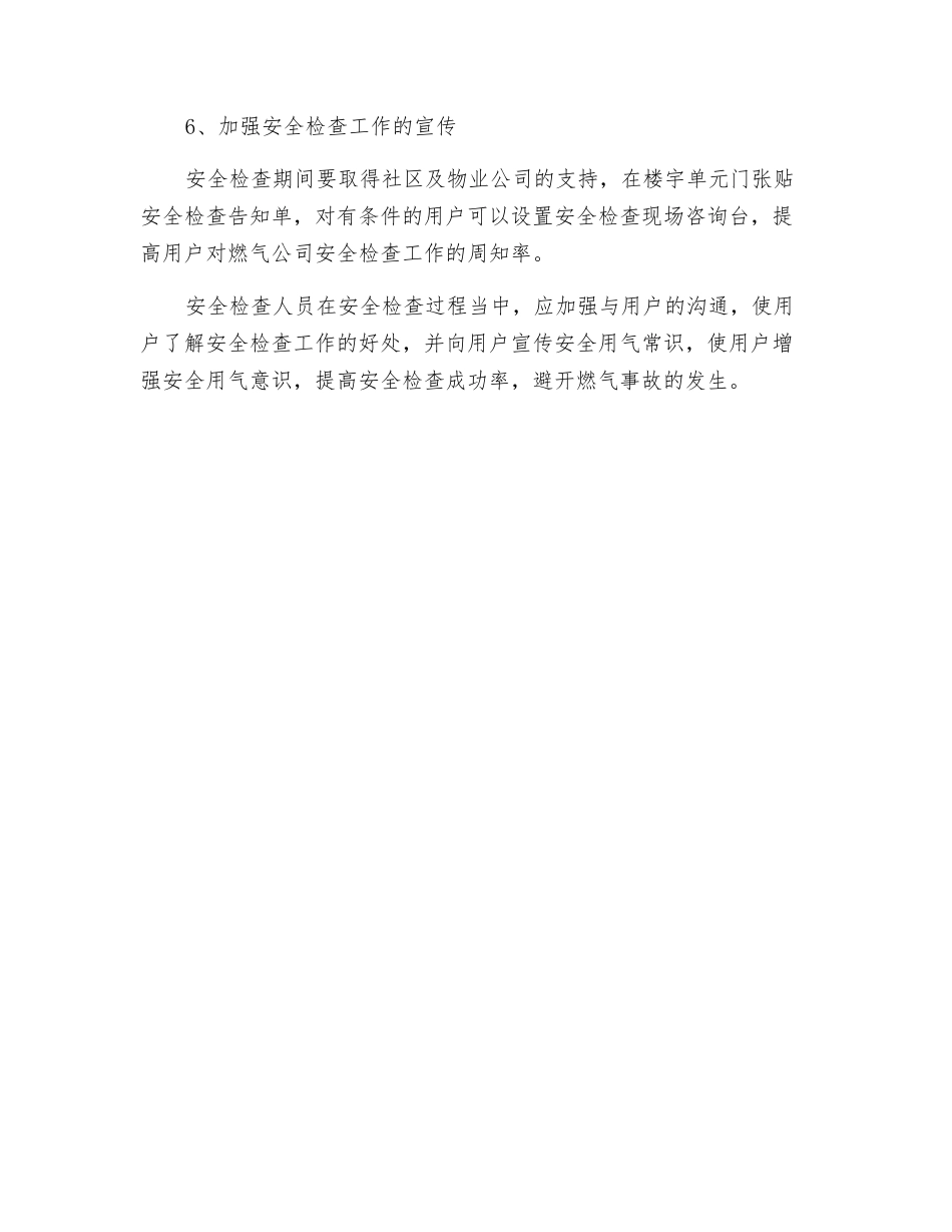 户内燃气设施安全检查工作的管理和实施_第3页