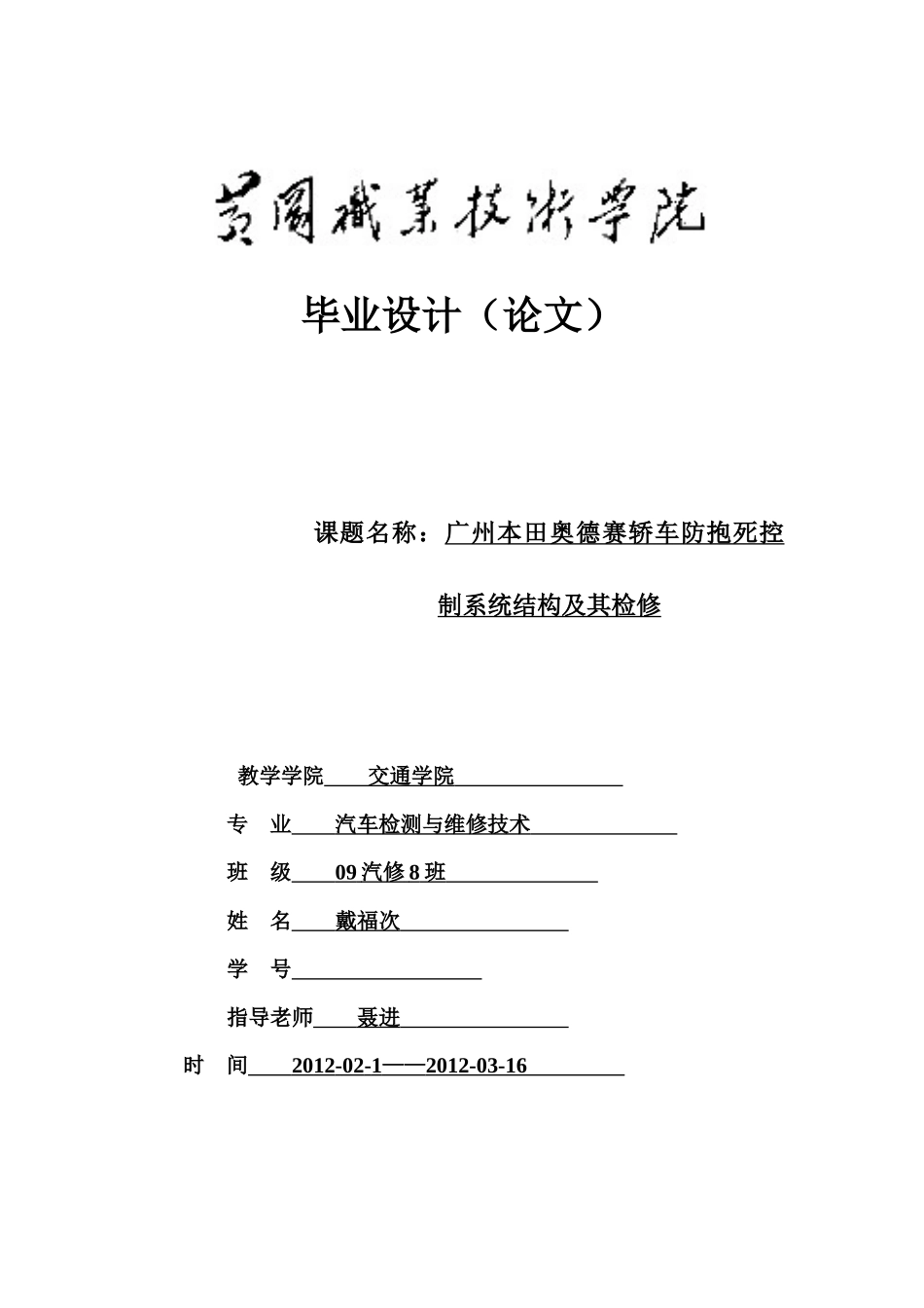 戴福次毕业答辩论文样本_第2页