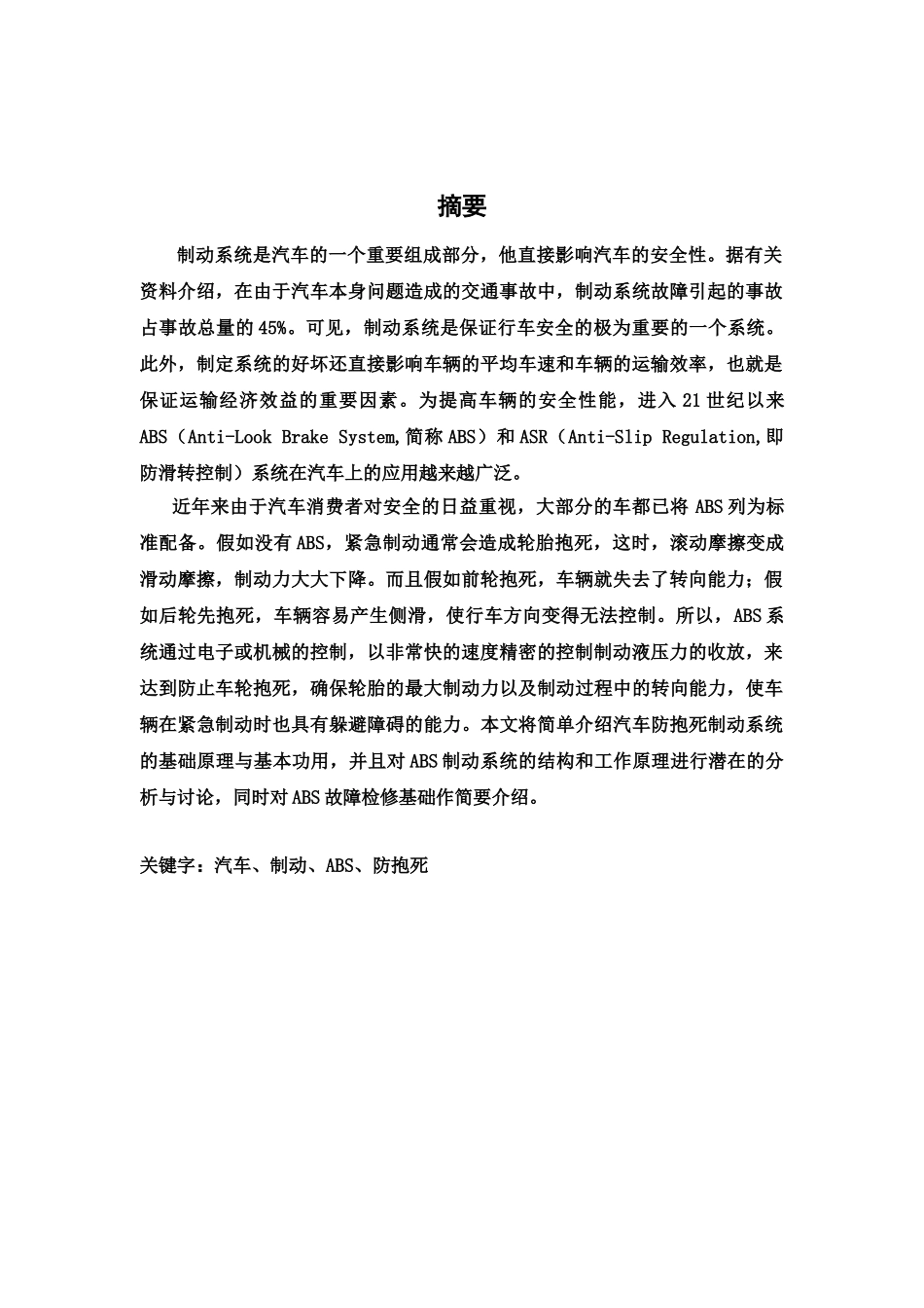 戴福次毕业答辩论文样本_第3页