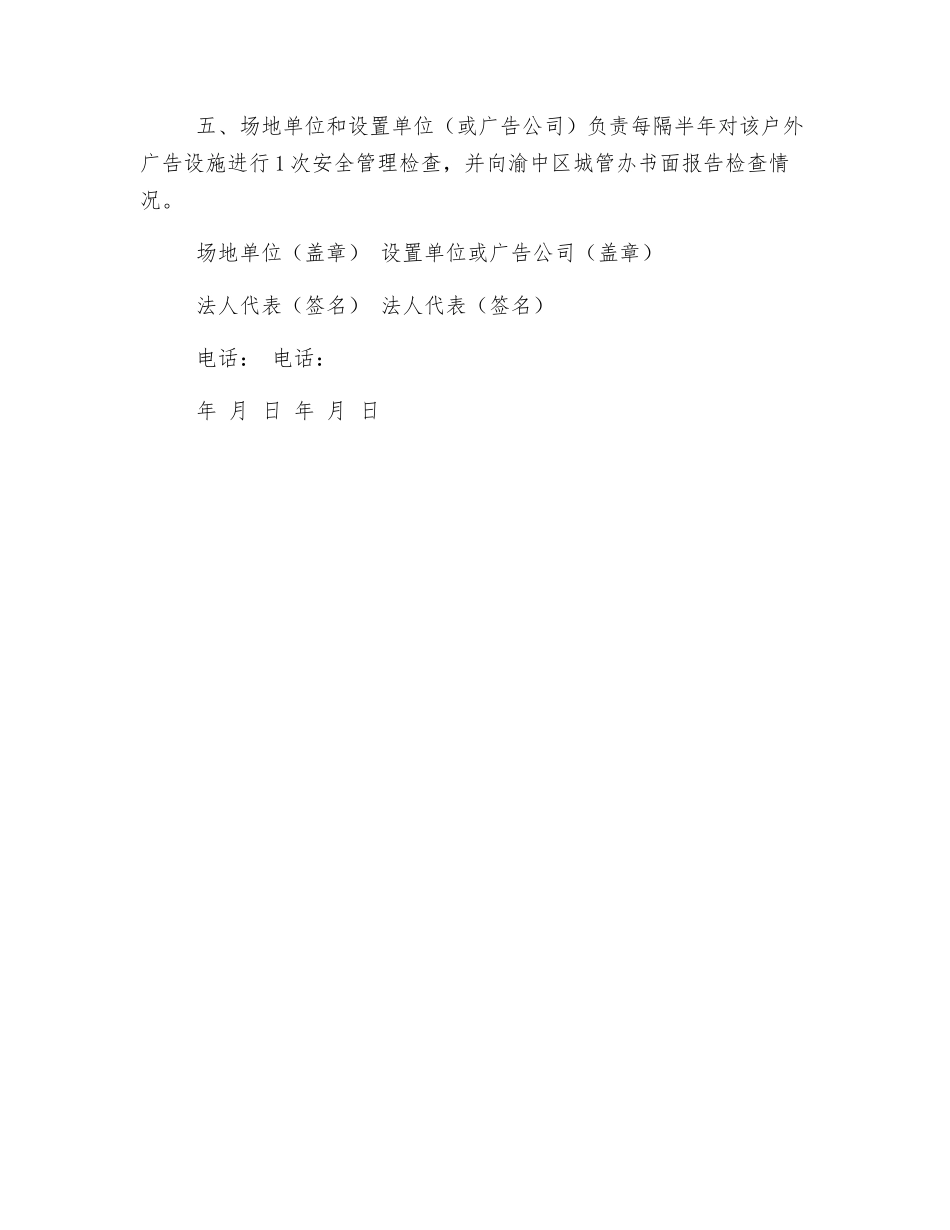 户外广告设施安全责任书_第2页