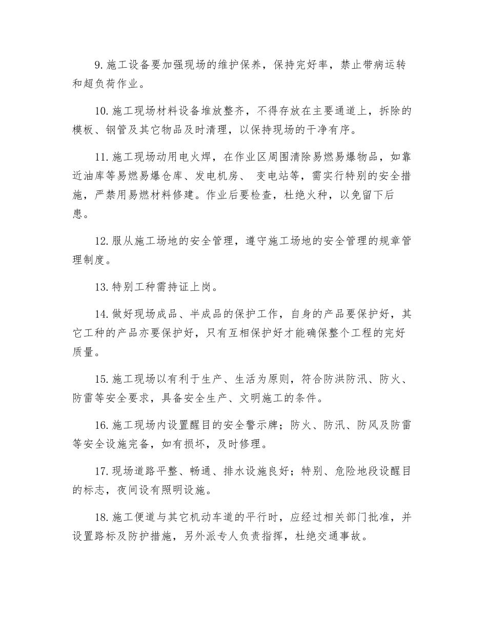 户外施工安全措施_第2页