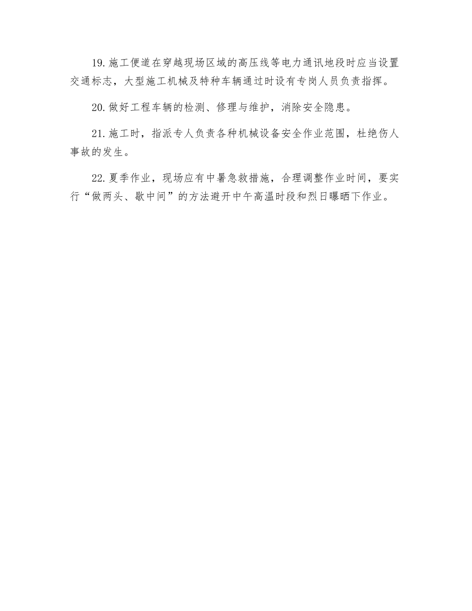 户外施工安全措施_第3页