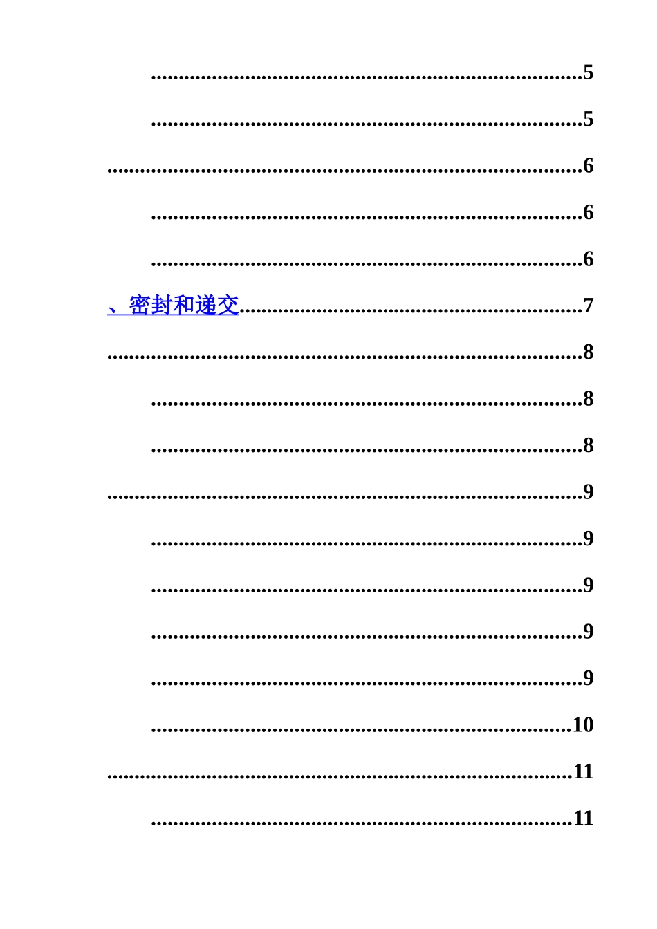 户外LED显示屏招标文档样本_第3页