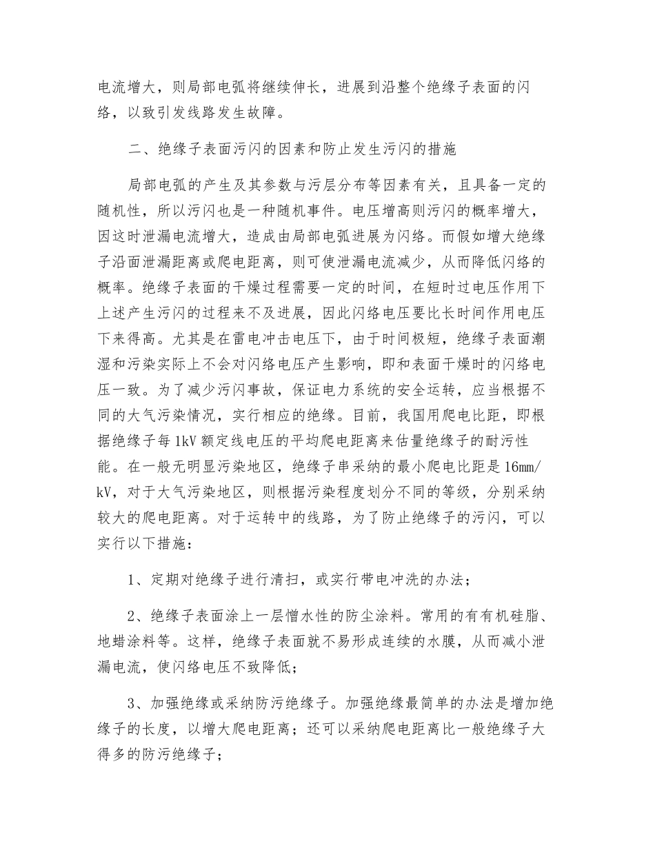 户外绝缘子的污闪及其防护_第2页