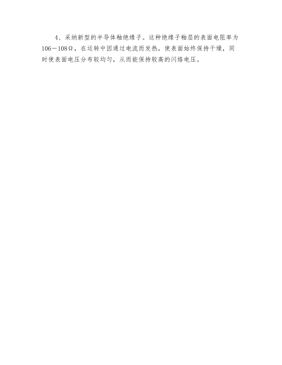 户外绝缘子的污闪及其防护_第3页