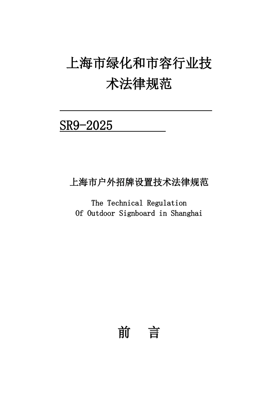 户外招牌设置技术参考规范试行样本_第2页