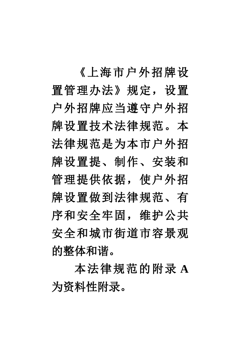 户外招牌设置技术参考规范试行样本_第3页